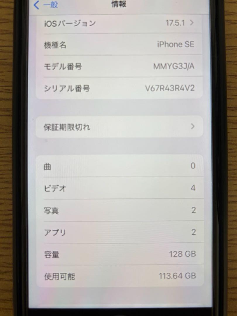 SIMフリー iPhone Se3 第三世代 128GB スターライト