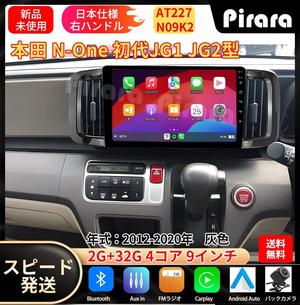AT227 本田N ONE カーナビ アンドロイドナビ android 9インチ