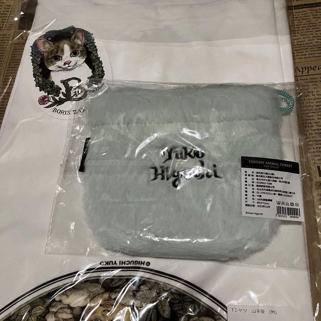ヒグチユウコ　星座シリーズ　Tシャツ　山羊座　台湾限定グッズ　眼花　巾着