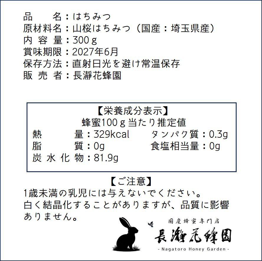 ＊charry＊　山桜のはちみつ・ふじのはちみつ【各300g×2本】計4本