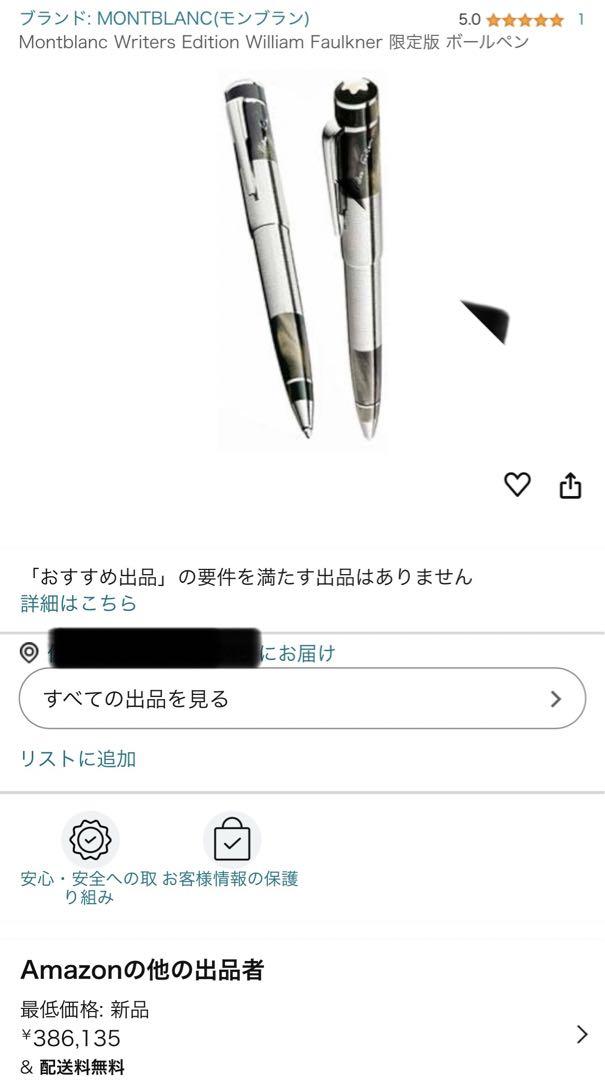 モンブラン ウィリアム・フォークナー 作家 シリーズ 限定ボールペン
