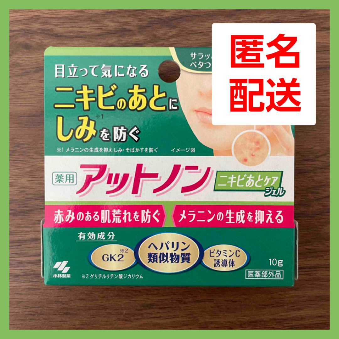 薬用 アットノン ニキビあとケアジェル - 基礎化粧品