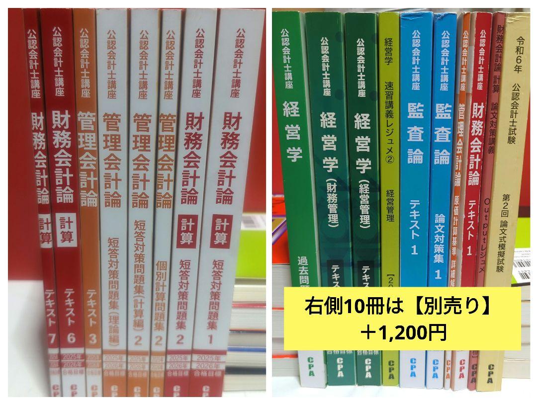 CPA 公認会計士講座 2025年 / 2026年 8冊セット - メルカリ