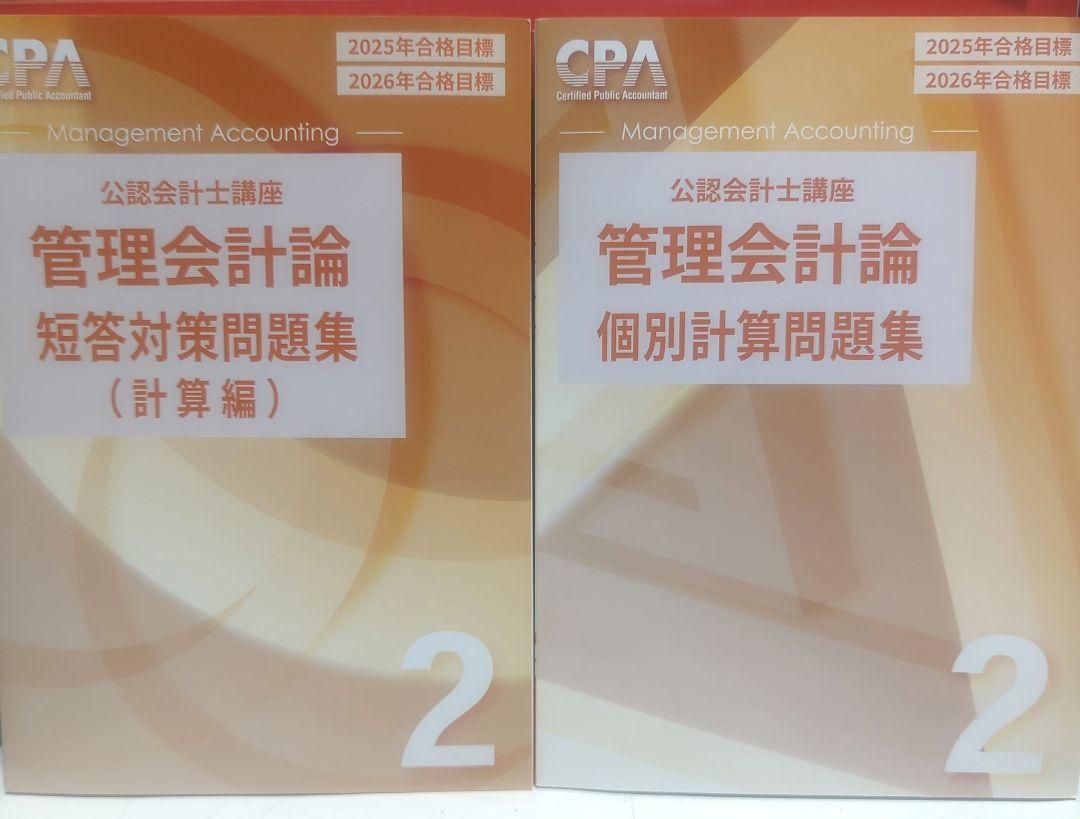 CPA 公認会計士講座 2025年 / 2026年 8冊セット - メルカリ