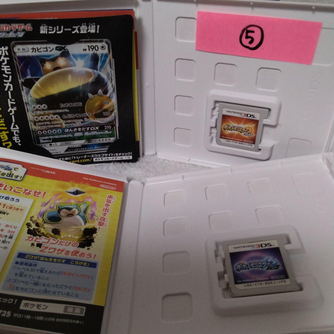 3DS ポケットモンスター サン＆ムーン カビゴンカード付き！！⑤