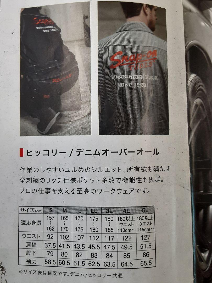 スナップオンつなぎヒッコリーL
