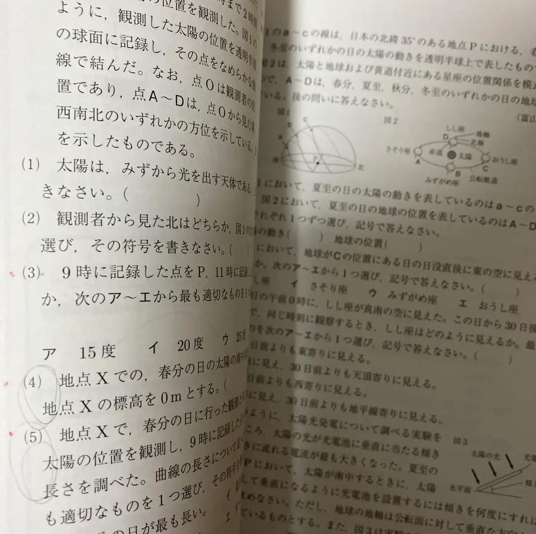 GG RP 近道問題 生物・地学、化学、物理 AH SM
