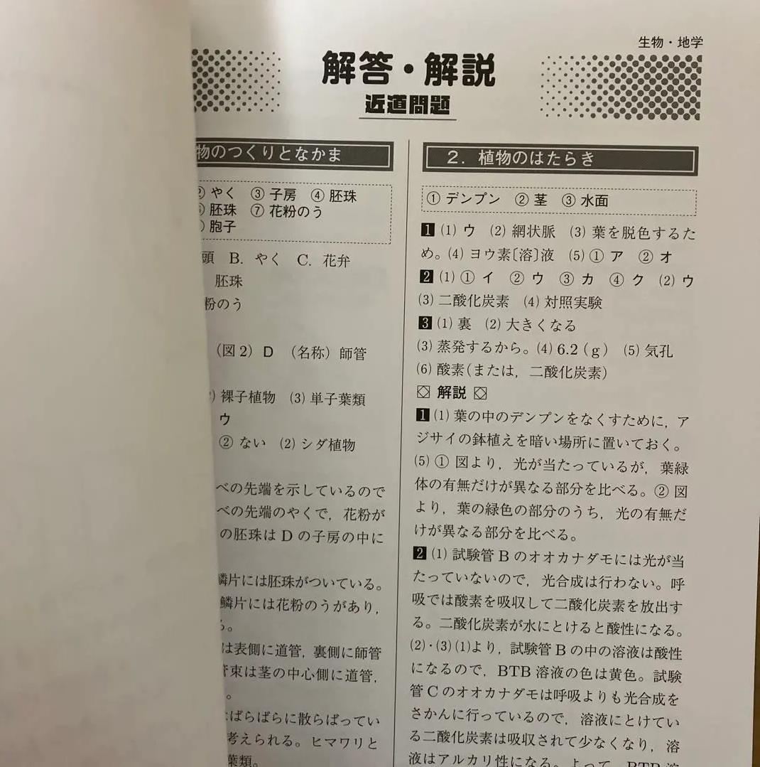 GG RP 近道問題 生物・地学、化学、物理 AH SM