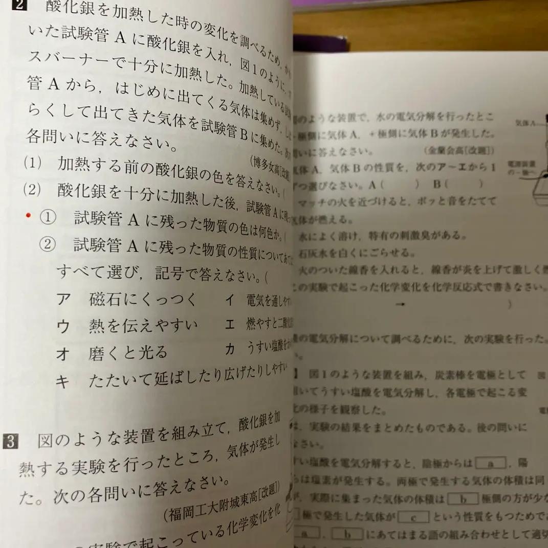 GG RP 近道問題 生物・地学、化学、物理 AH SM