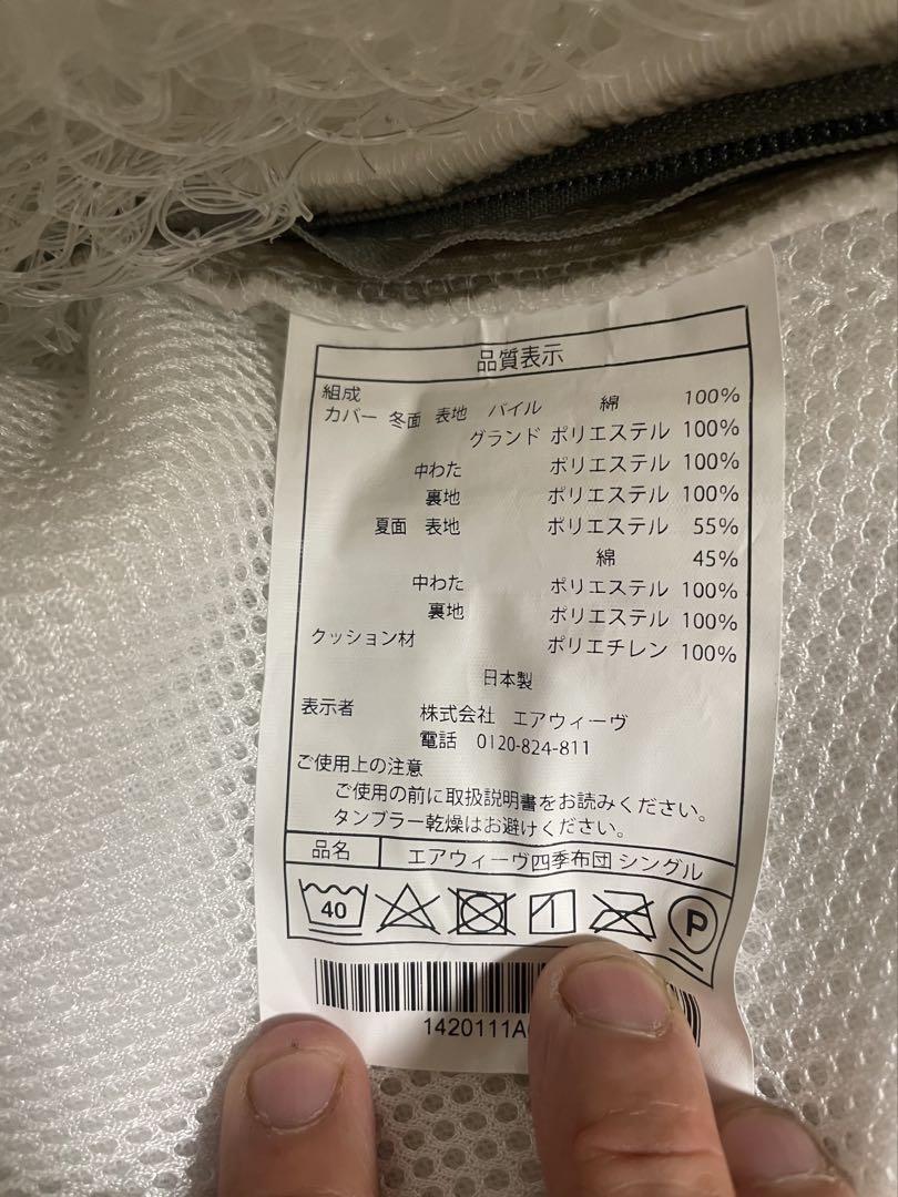 airweave 四季布団