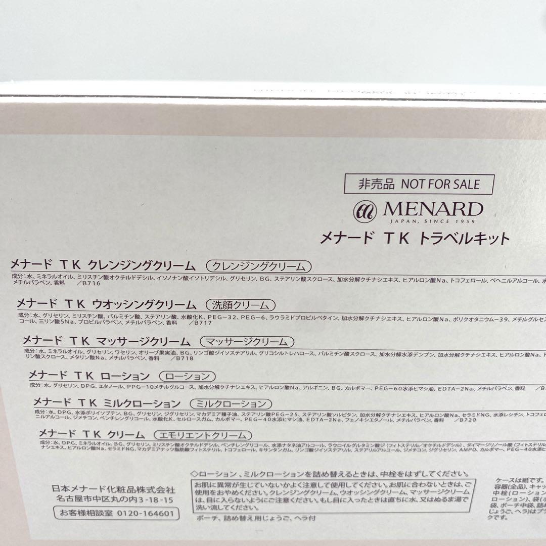 【新品未使用】 MENARD メナード  TK マッサージクリーム クリーム