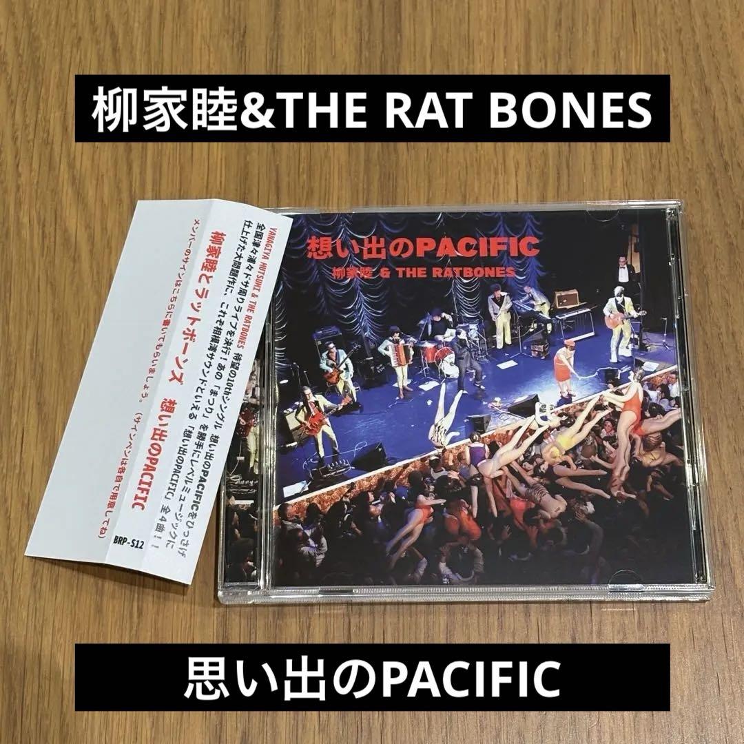 芽瑠璃堂 ＞ 柳家睦&THE RAT BONES 『Costomized Music Service