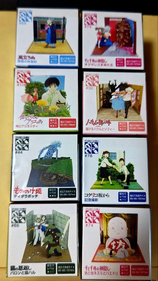 【まとめ売り】さんけい　ペーパークラフト　ジブリ　8点