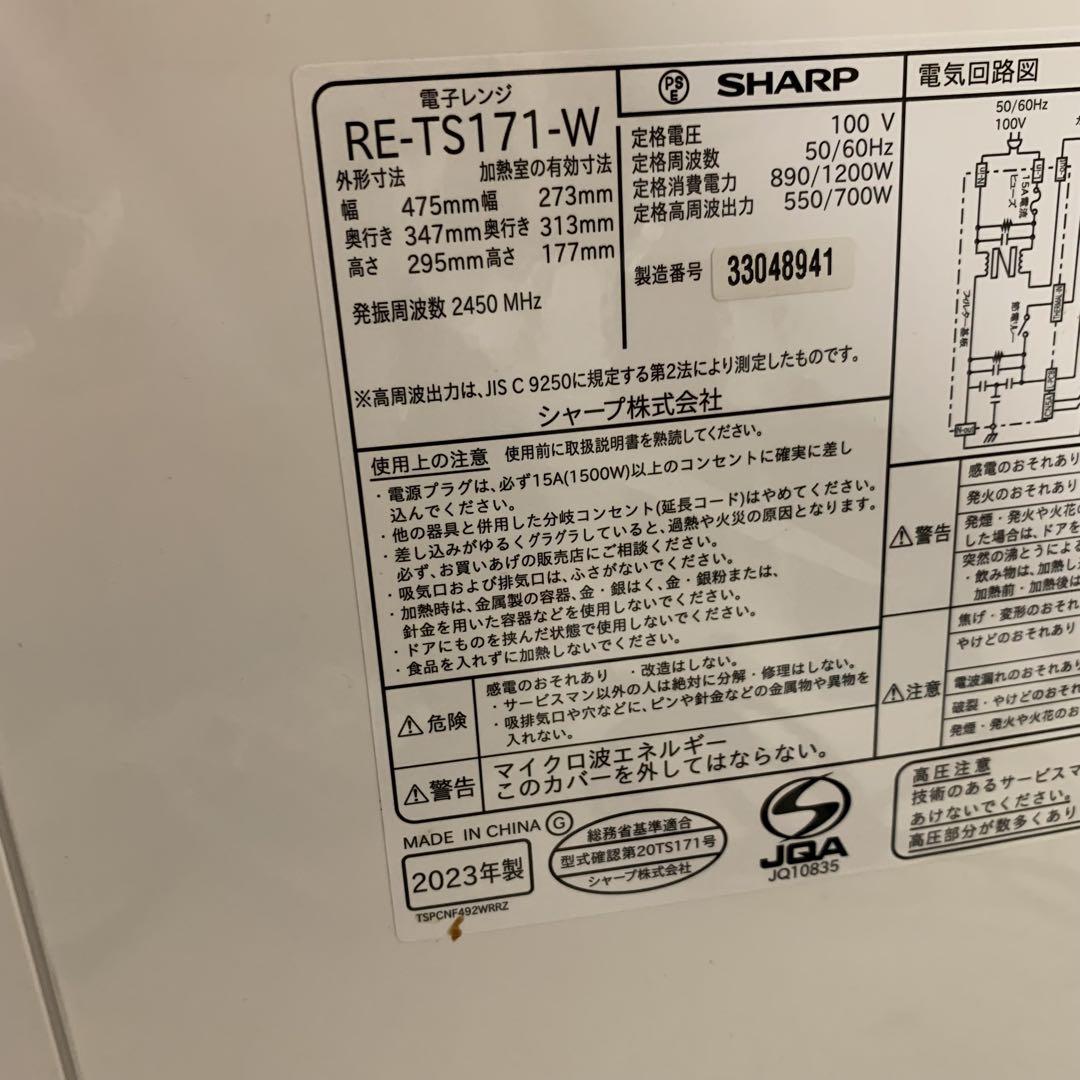 SHARP 電子レンジ　RE-TS171-W 2023年製
