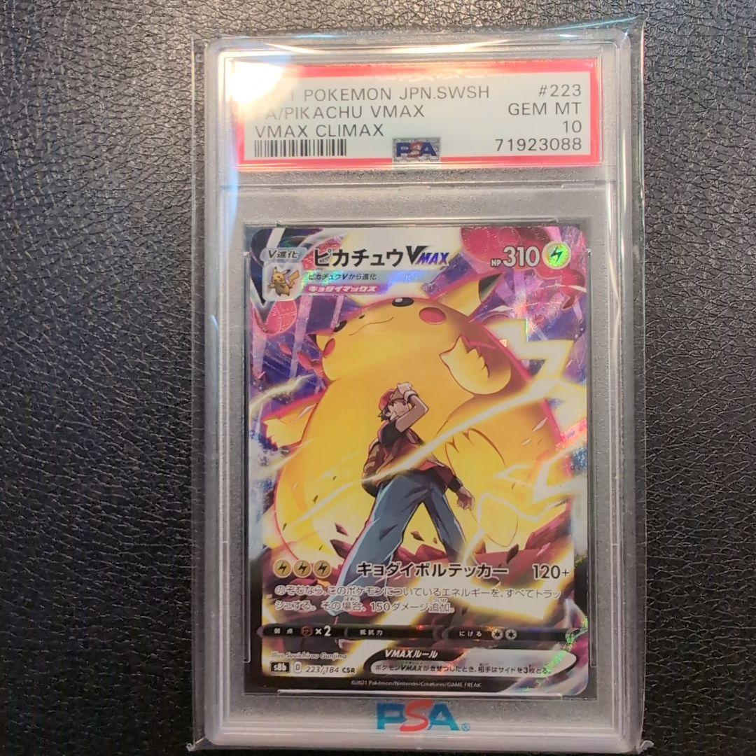 ピカチュウ Vmax csr PSA10 - メルカリ