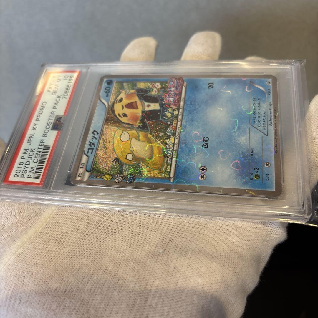 【完美品】コダック PSA10 ポケキュンコレクション 増田順一コラボプロモ