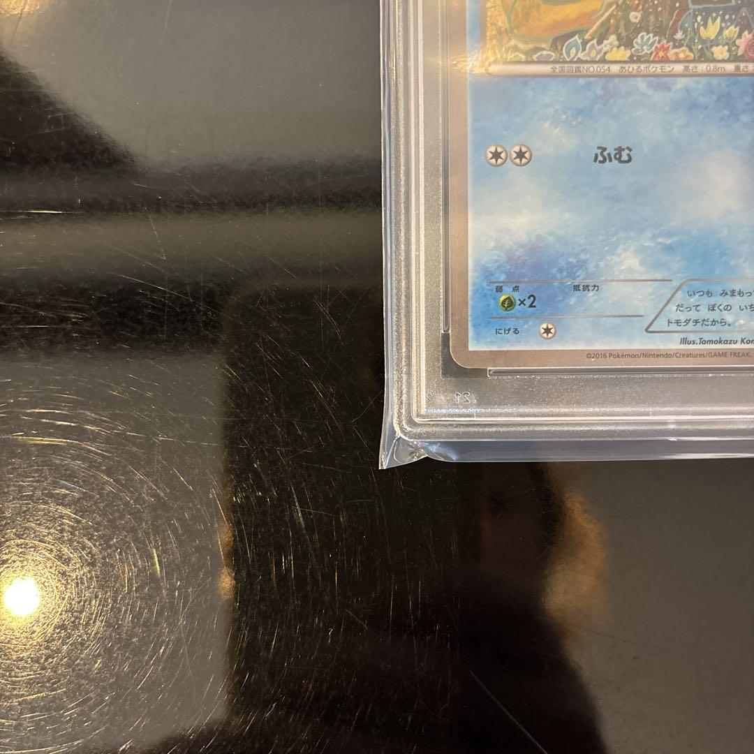 【完美品】コダック PSA10 ポケキュンコレクション 増田順一コラボプロモ