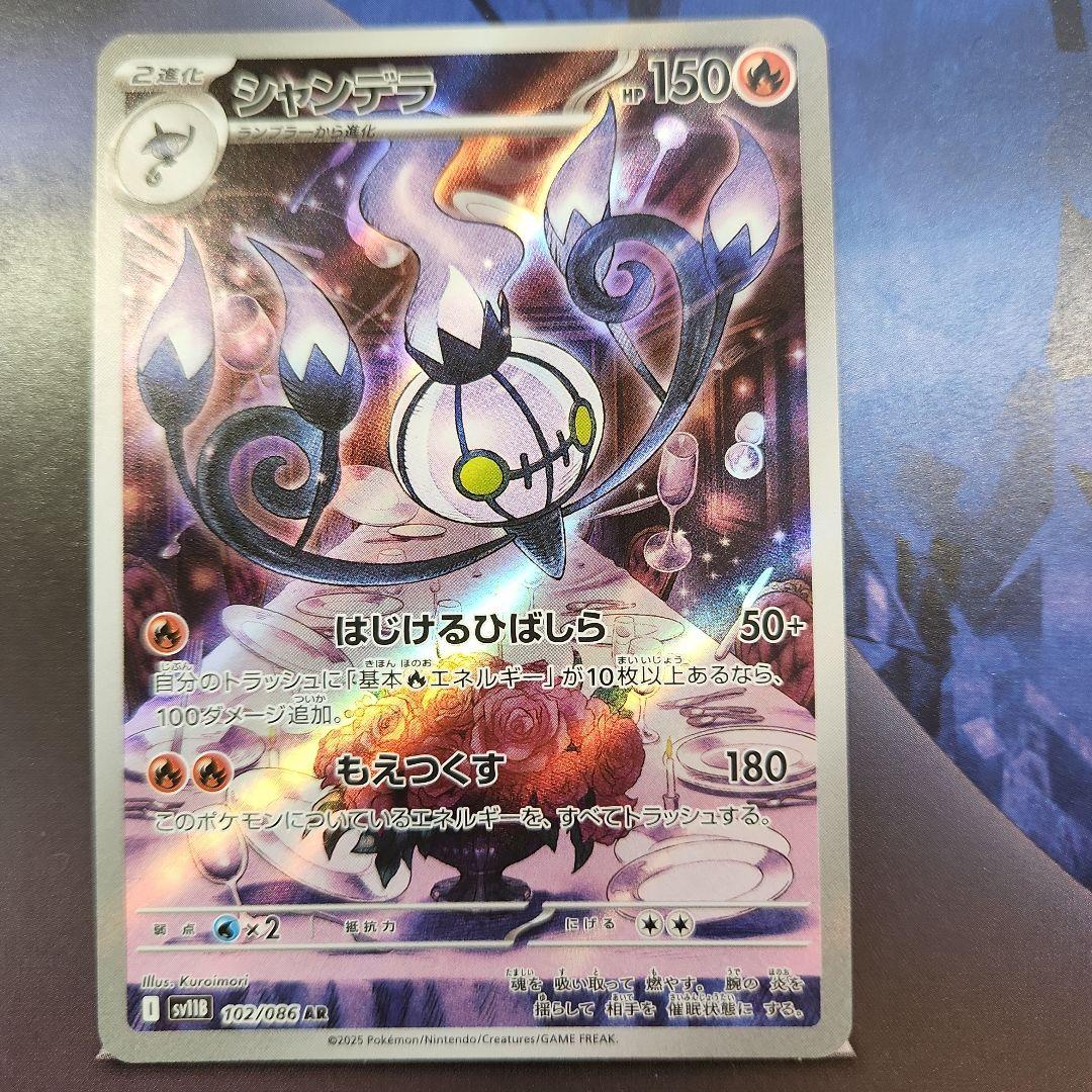 シビビール シャンデラ ブラックボルト　ホワイトフレア　AR20枚まとめ売り ポケモンカード シャンデラ AR ブラックボルト ホワイトフレア