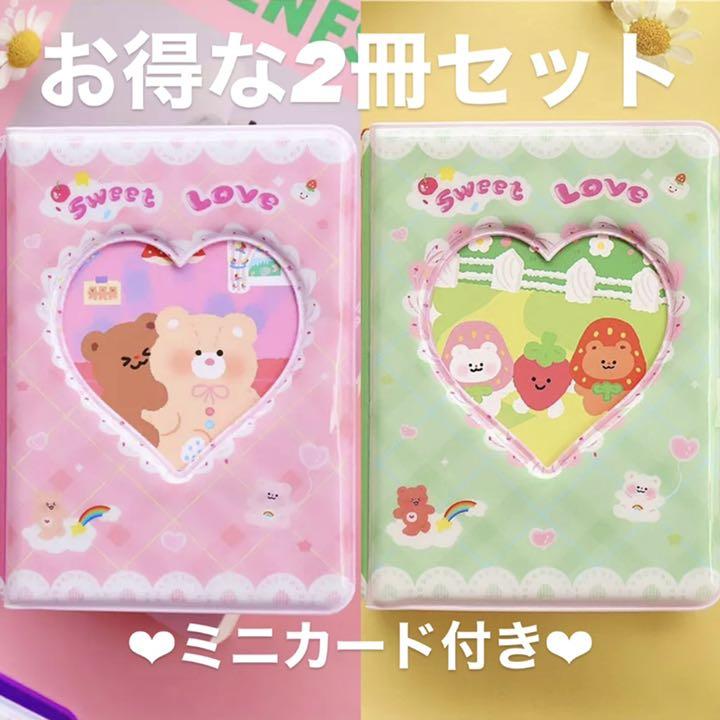 2冊セット カード付き コレクトブック 1段 韓国 ピンク グリーン 緑 くま
