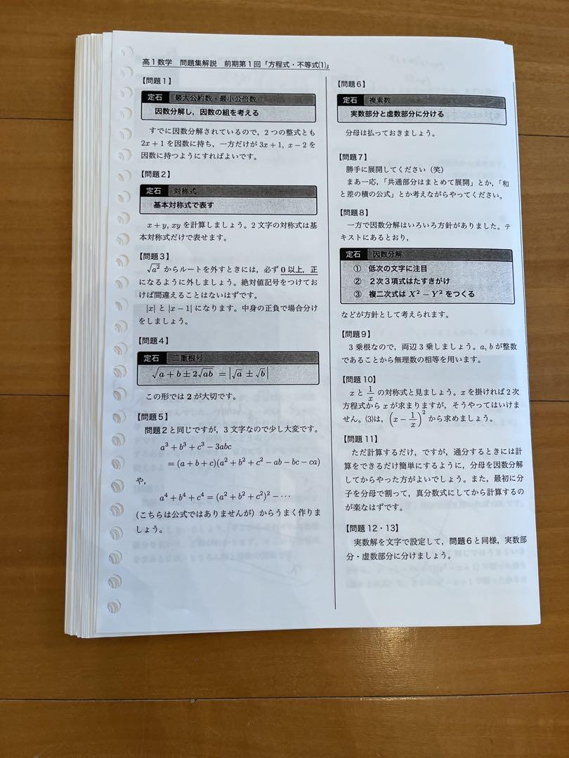 鉄緑会 高１数学 教科書・授業ノートフルセット 鉄緑会 高1数学 フルセット - メルカリ
