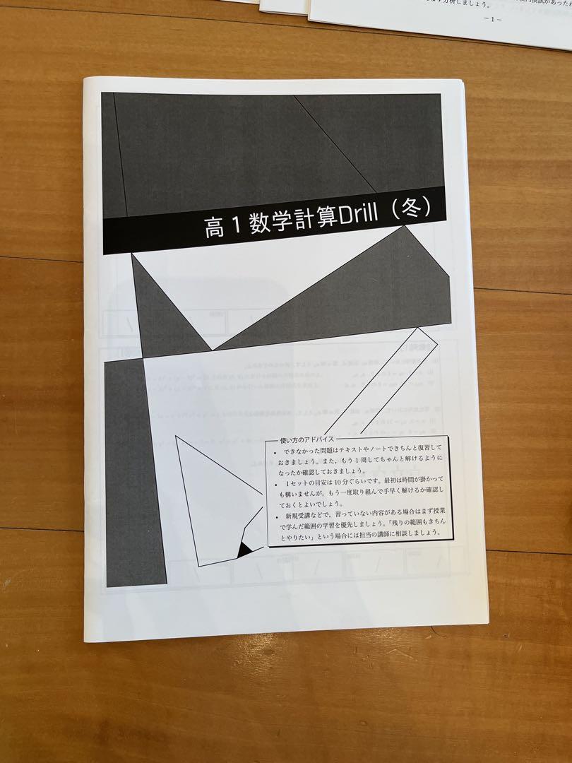 鉄緑会　高1数学と高1 数学III 2022年度　フルセット 鉄緑会 高1数学と高1 数学III 2022年度 フルセット