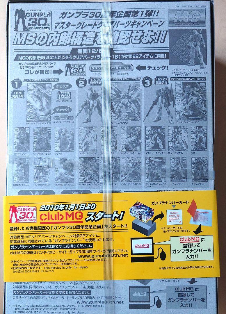 MG Vガンダム Ver.Ka ガンプラ30周年スペシャルクリア外装パーツ付