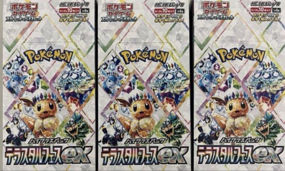 ポケモンカード テラスタルフェスex 3BOX 3ボックスポケモンカードゲーム