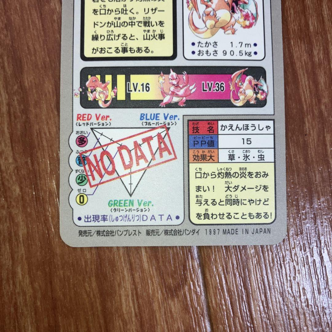 ポケモン　ポケットモンスター　カードダス　初期（1997年）80枚セット