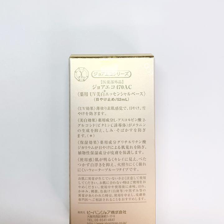 正規品定番 3個セット 52ml 470AC F4c6H-m13774827679 ビーバンジョア UV美白エッセンシャルベース 人気SALE安い