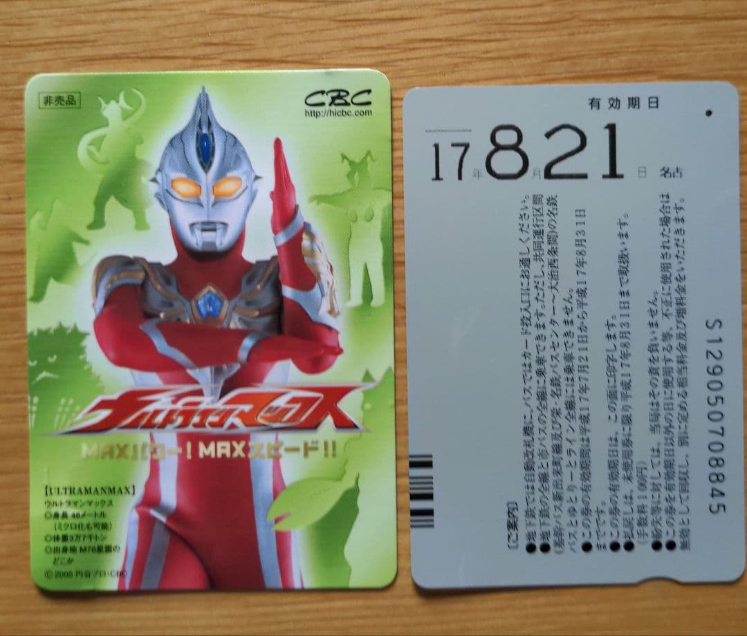 ウルトラマンマックス カード 当時物 非売品 - メルカリ