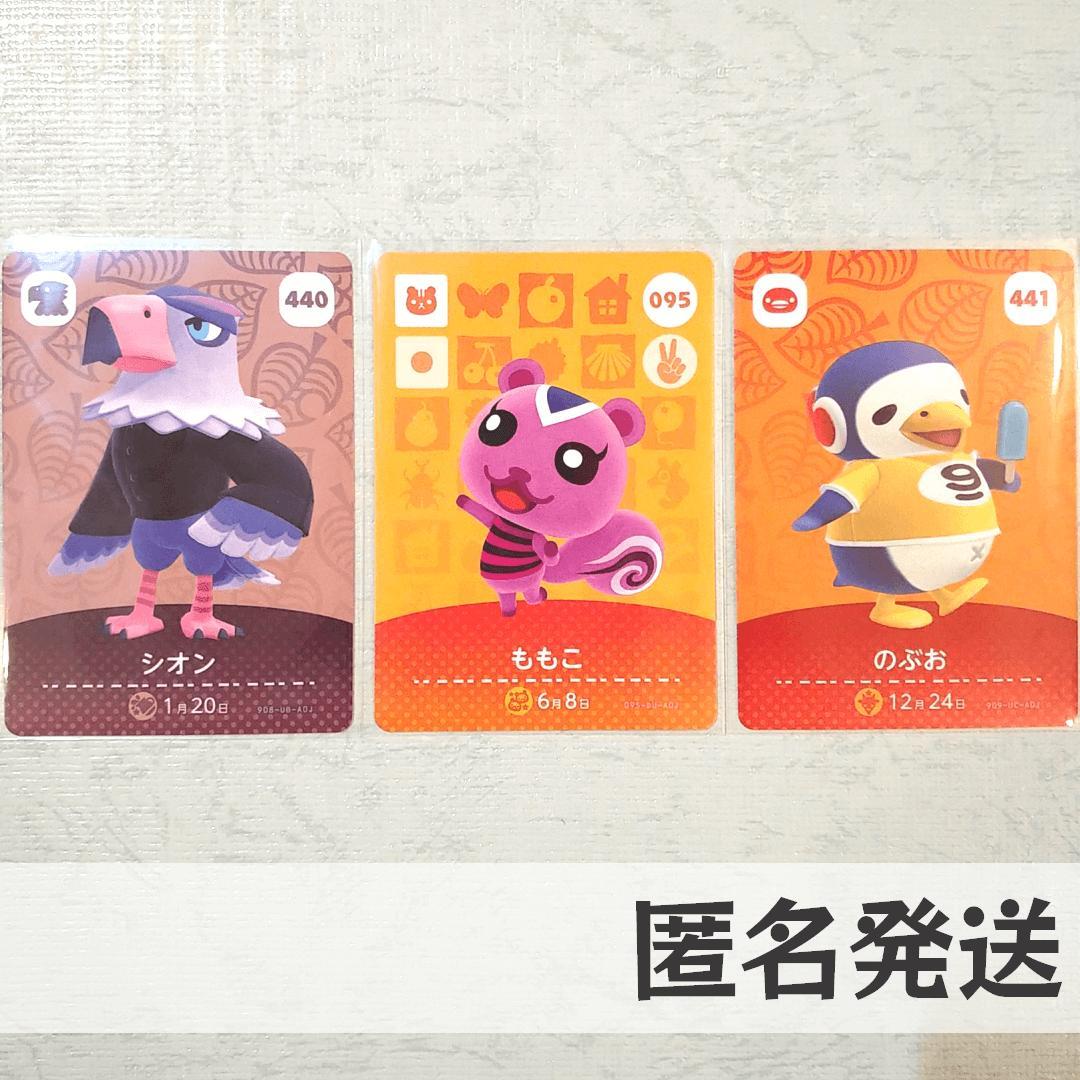 amiiboカード【ももこ シオン のぶお】あつまれ どうぶつの森