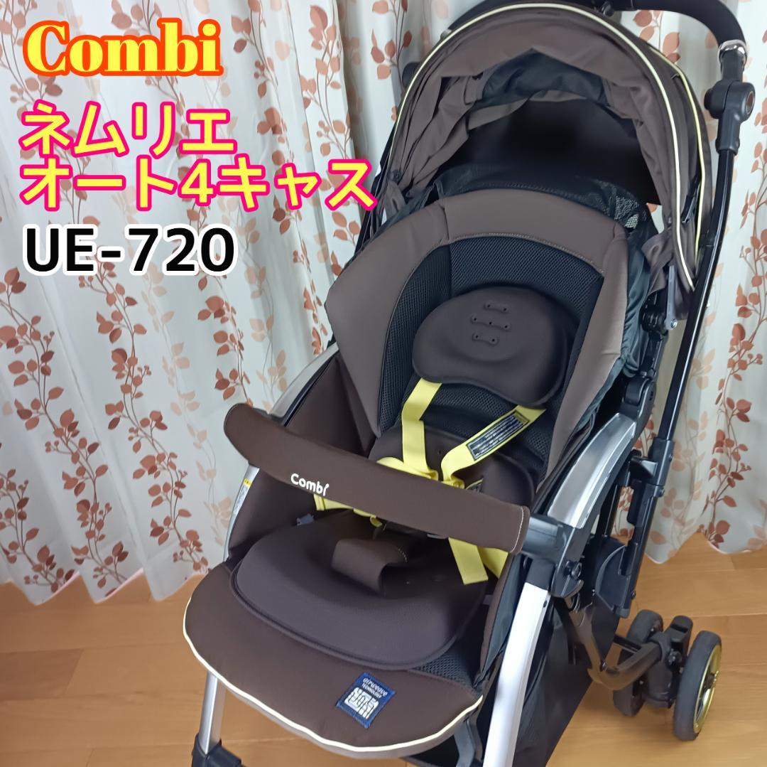 コンビ ネムリエ オート4キャス UE-720