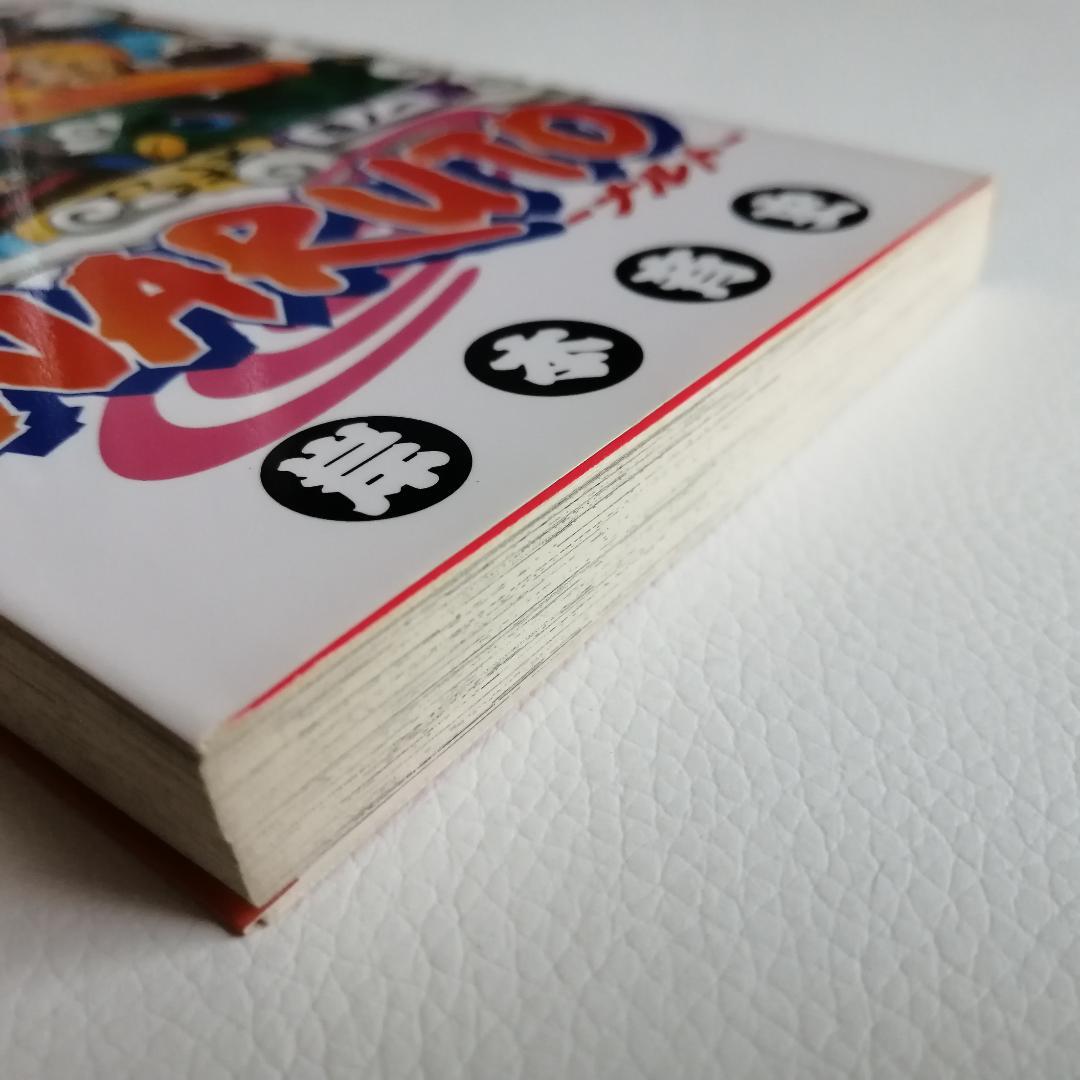 NARUTO ―ナルト― 1巻 岸本斉史 集英社 ジャンプ・コミックス