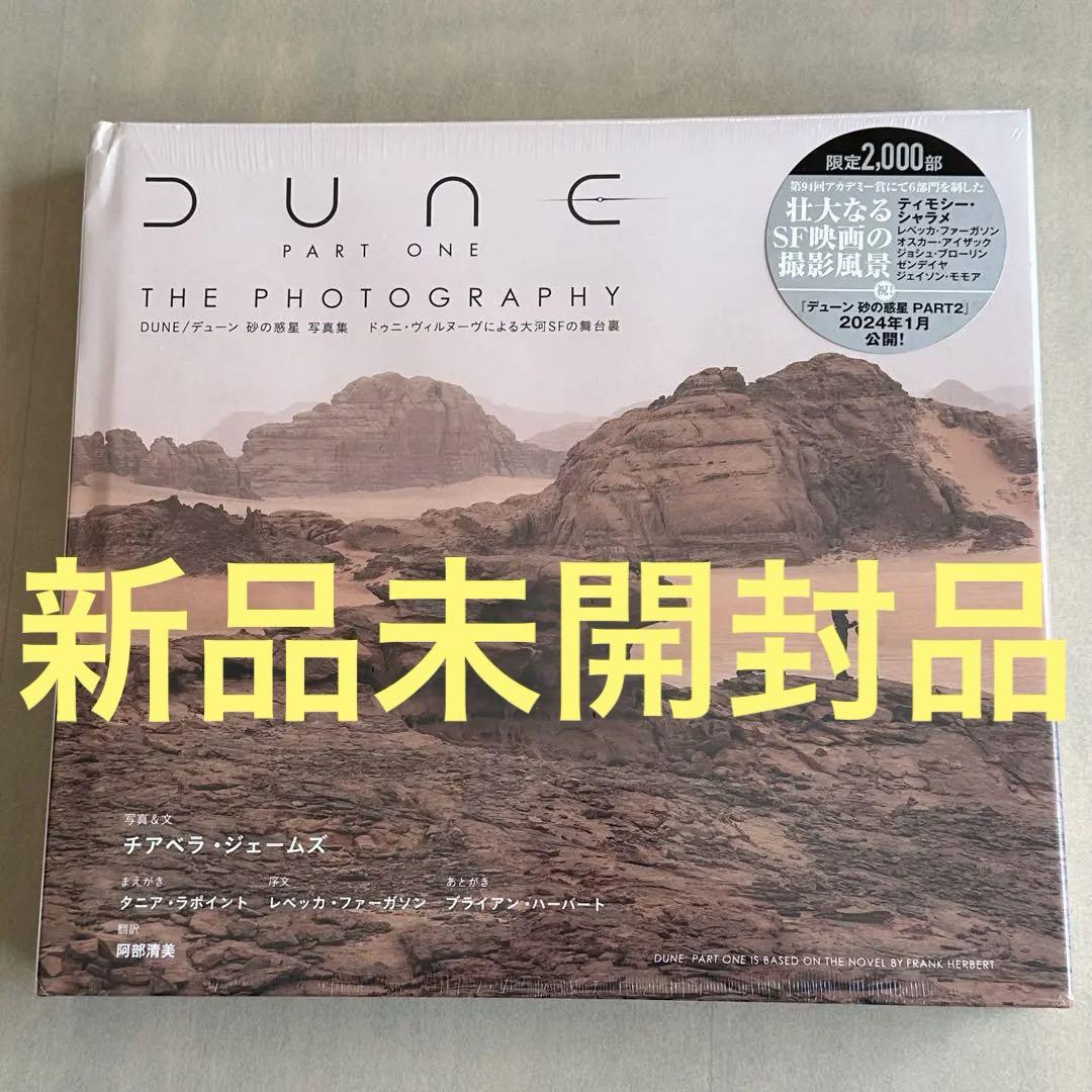 DUNE/デューン 砂の惑星 写真集 DUNE/デューン 砂の惑星 写真集 ドゥニ・ヴィルヌーヴによる大河