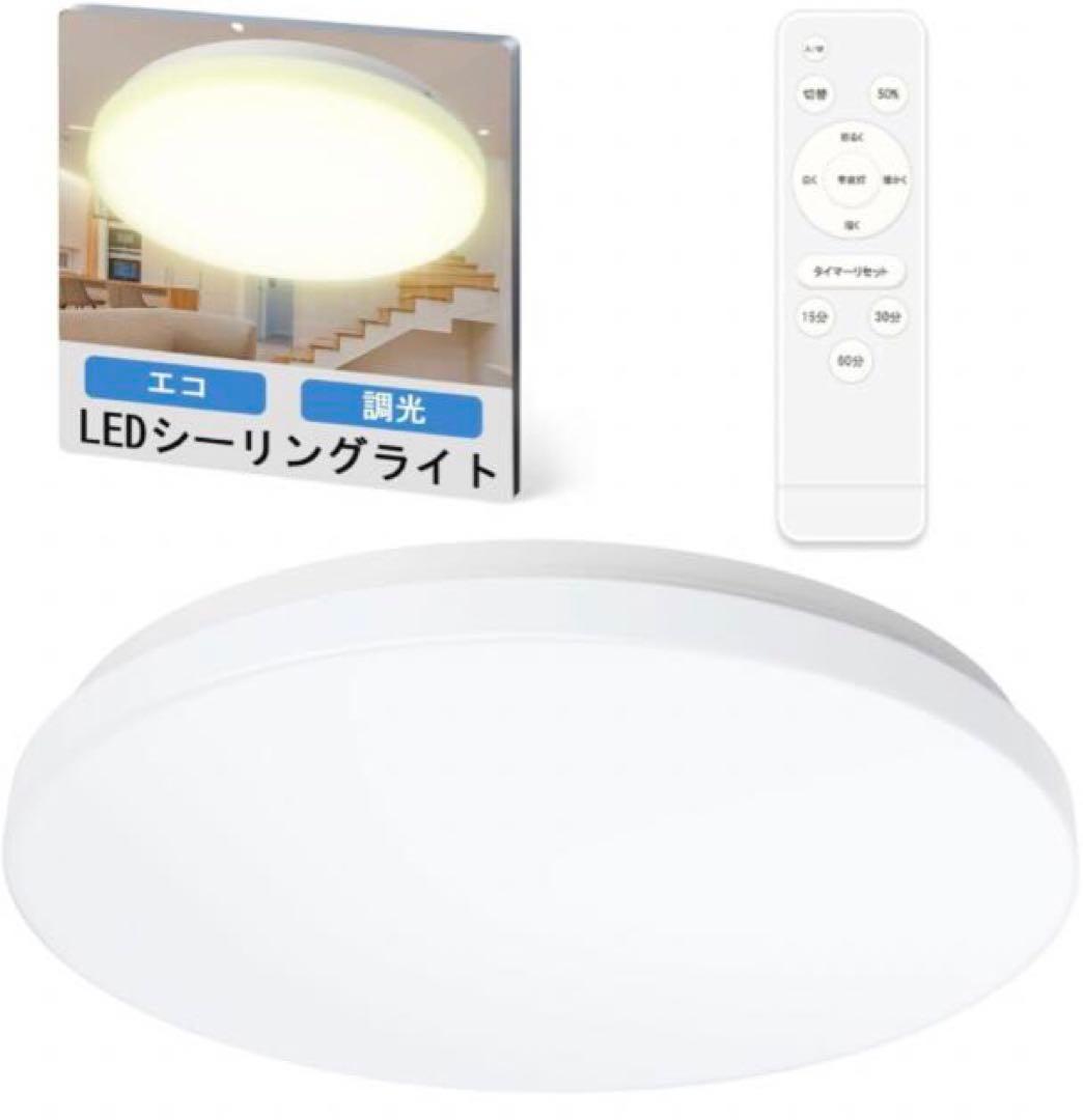 【2023年モデル LEDシーリングライト】 30W 3600lm 6-10畳