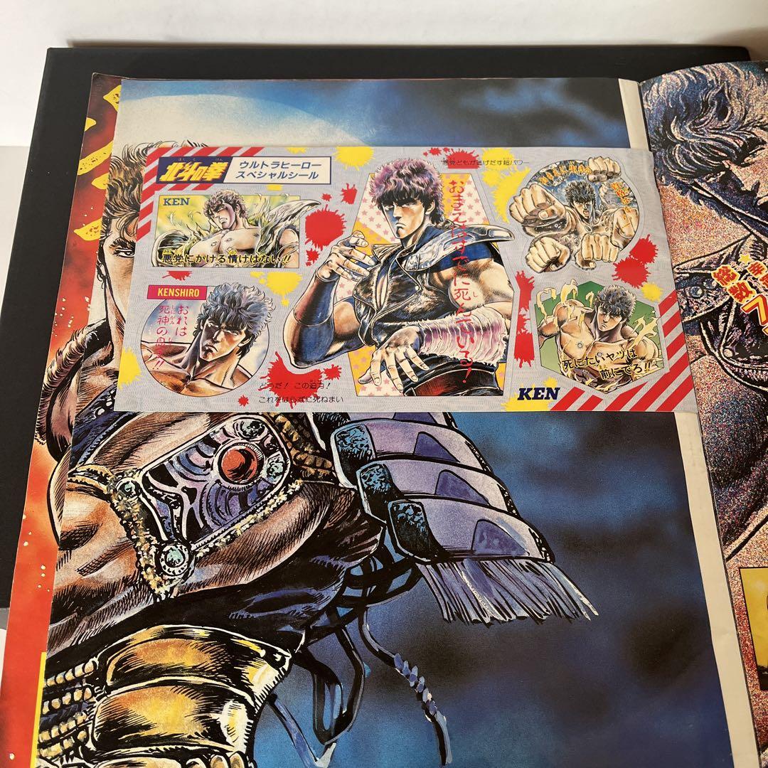 1986/9/5号 週刊少年ジャンプ特別編集[北斗の拳SPECIAL]