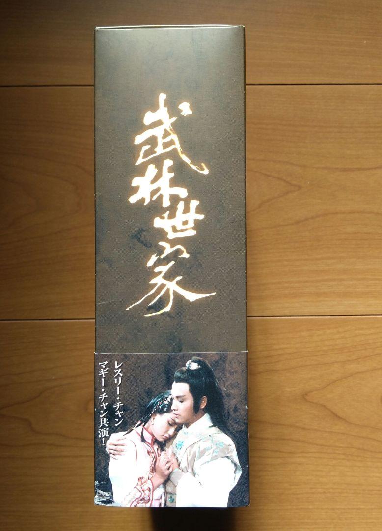 レスリー・チャン　武林世家 DVD-BOX〈10枚組〉