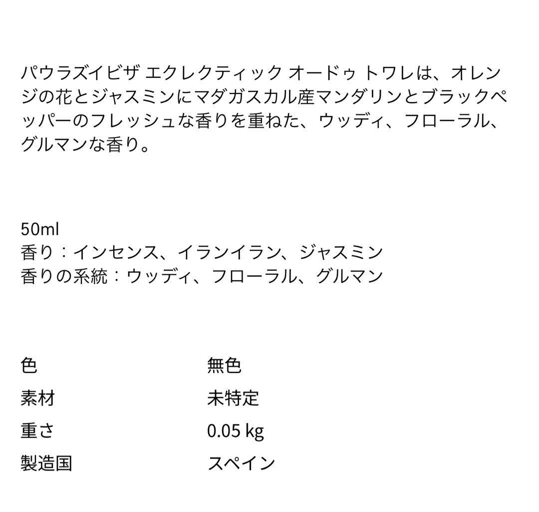 パウラズ イビサ エクレクティック オードゥ トワレ 50ml