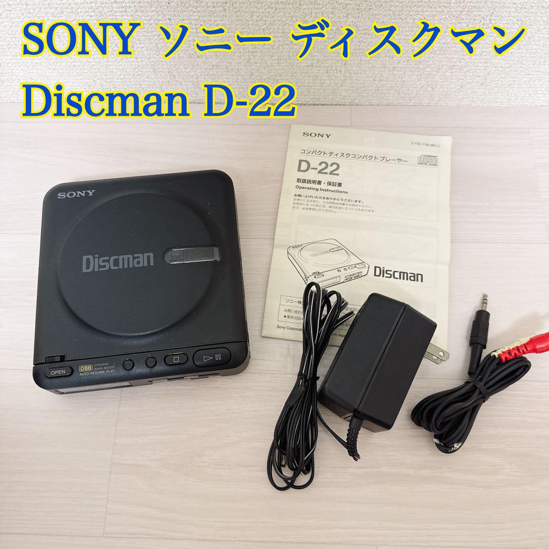 SONY ソニー ディスクマン Discman D-22 s-l400.jpg
