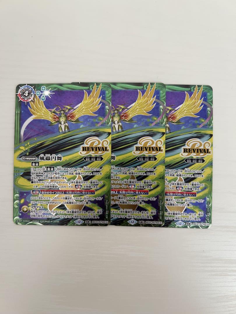 バトスピ ドルクスウシワカオリジン 風蟲円舞 3枚 リバイバル