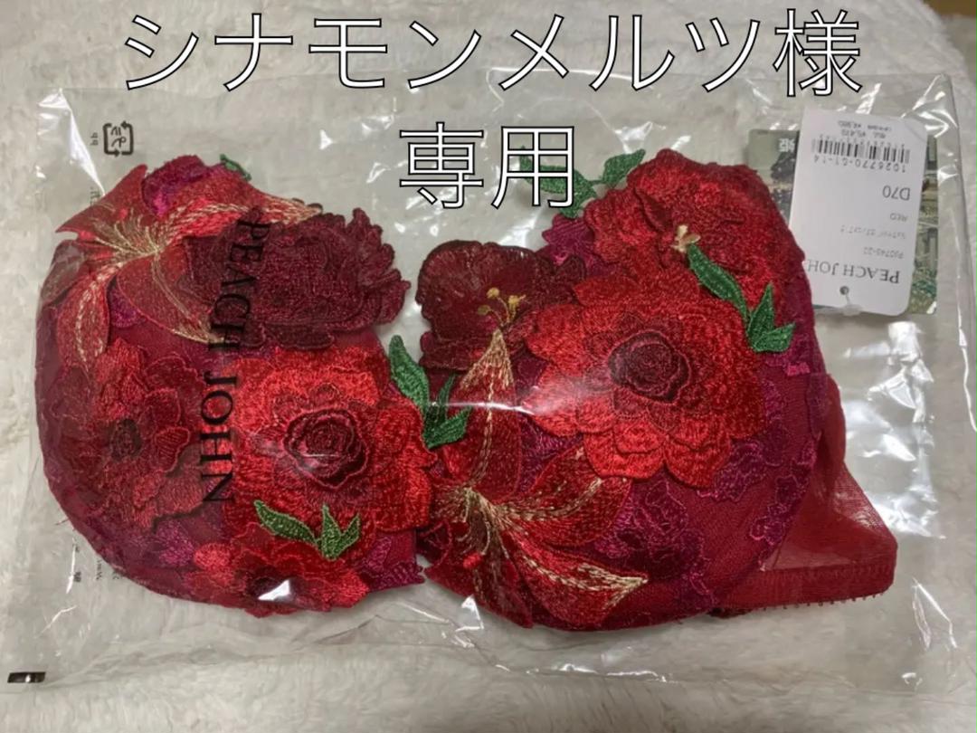 PEACH JOHN 竜とそばかすの姫　D70 (完売) ピーチジョン