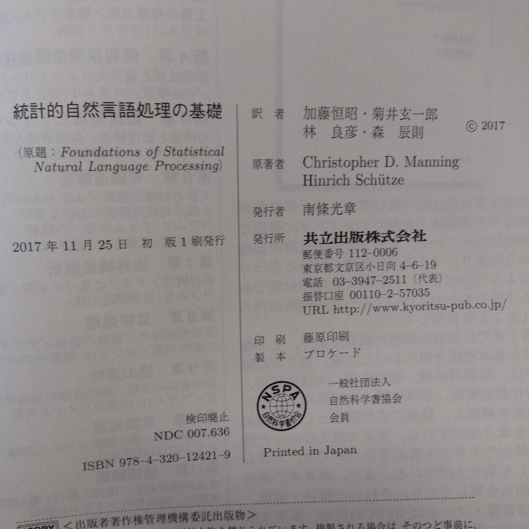 統計的自然言語処理の基礎