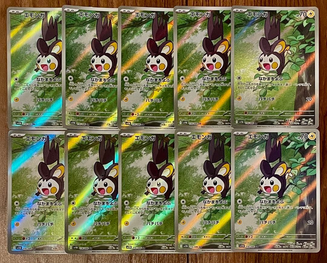 ポケモンカード エモンガ AR 116/086 10枚セット まとめ売り