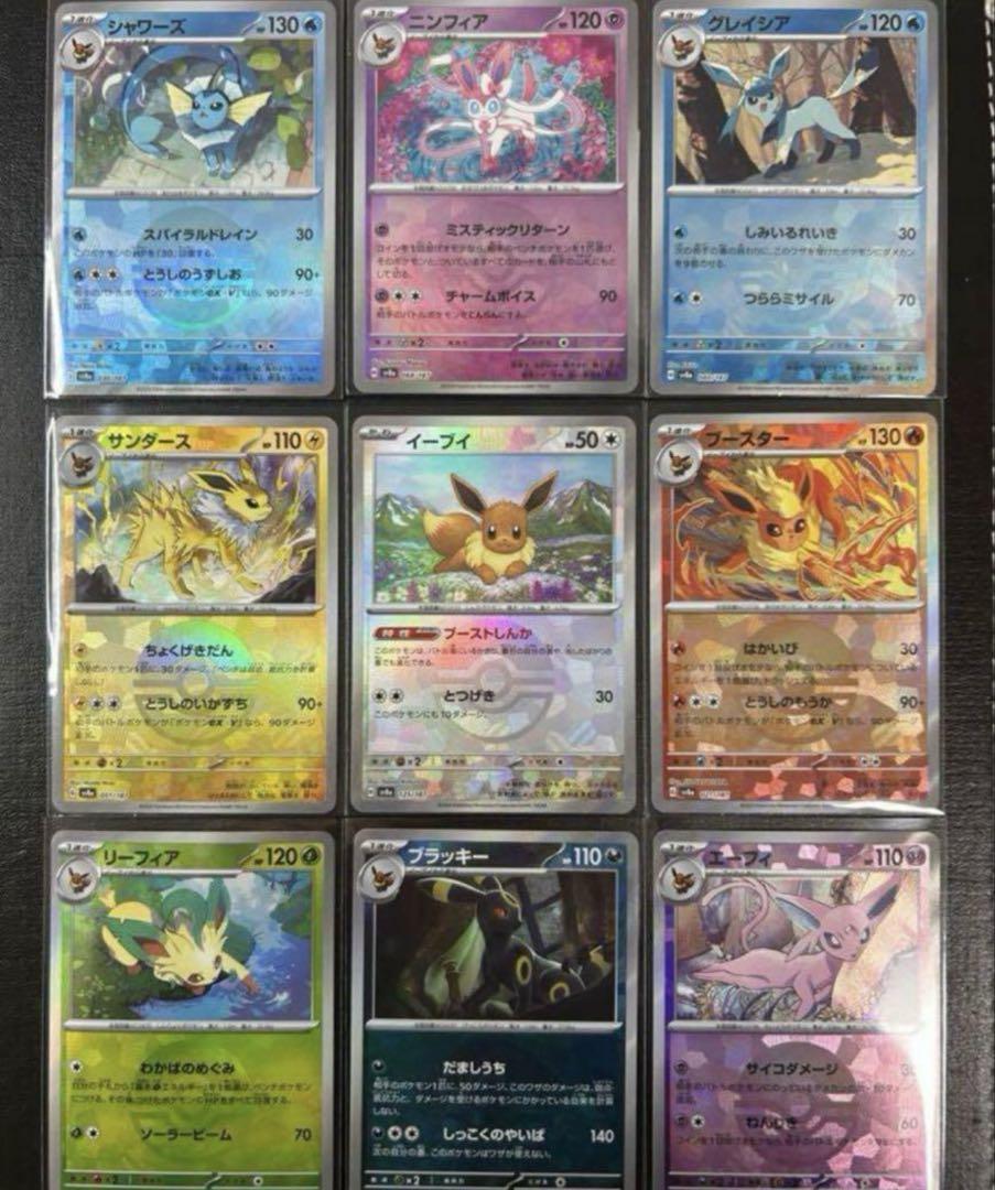 ポケモンカード　ブイズ　モンスターボールミラー　コンプ　テラスタルフェスex