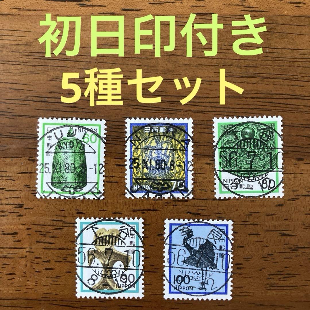 日本印付き切手3冊　丸い印コレクション 初日印付 普通切手5種セット ☆ 60～100円 1980年シリーズ