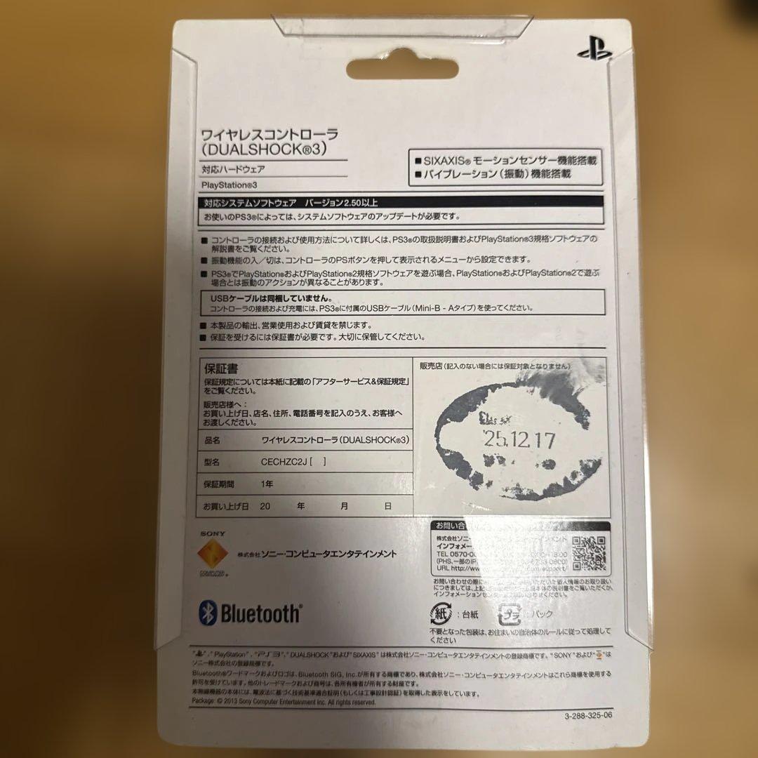 プレステ3ワイヤレスコントローラーPlayStation3
