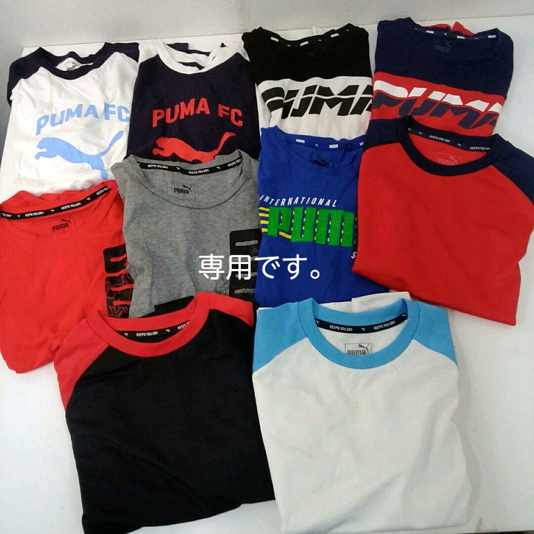 t99 プーマTシャツ キッズ160 10枚セット バラ売り不可