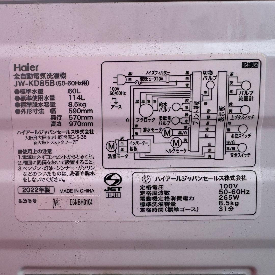 T020★2022年製　ハイアール　洗濯機　8.5KG インバーター搭載