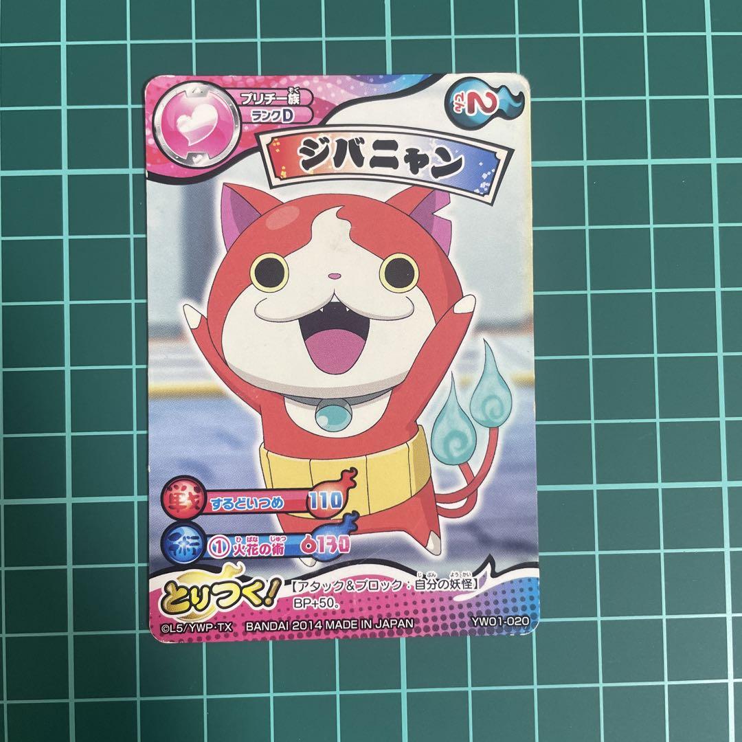 妖怪ウォッチ とりつきカードバトル ツチノコパンダ キラカード