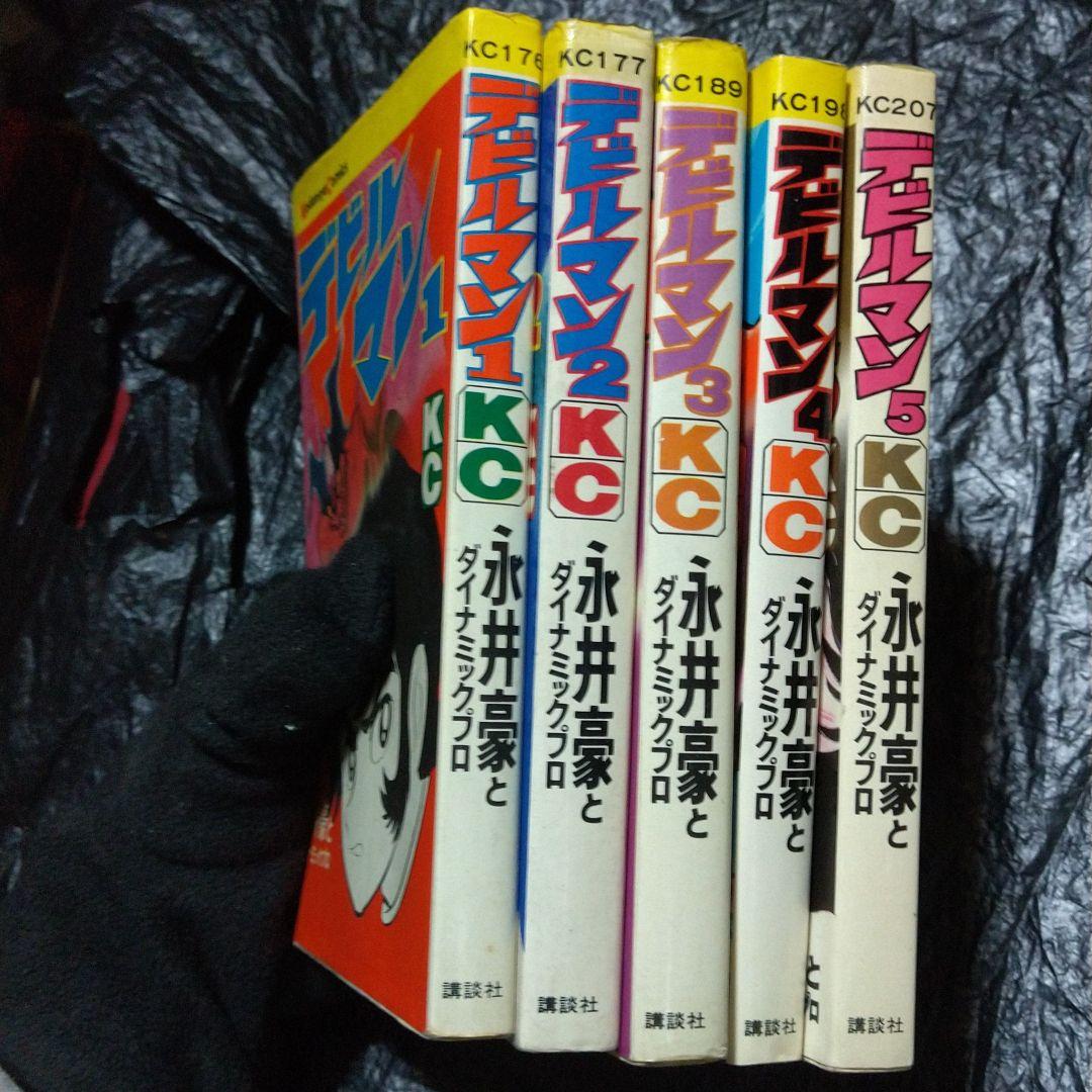 がありませ ▷全初版◁永井豪/オリジナル版「デビルマン」全5巻セット がありませ ▷全初版◁永井豪/オリジナル版「デビルマン」全5巻セット